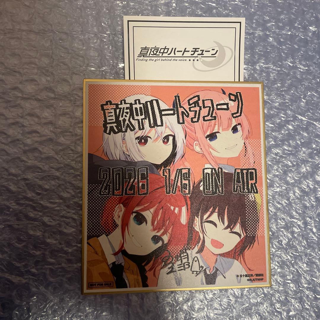 真夜中ハートチューン 先行上映入場特典 ミニ色紙 おみくじ セット