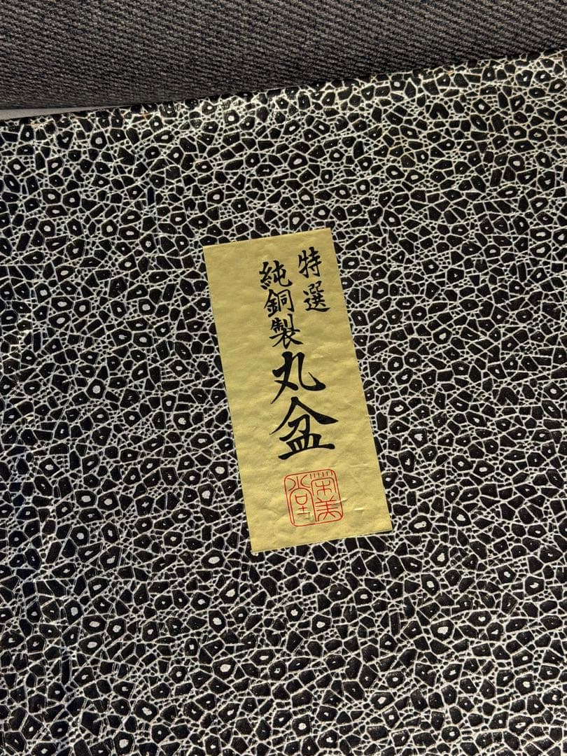 純銅製　丸盆 新品未使用