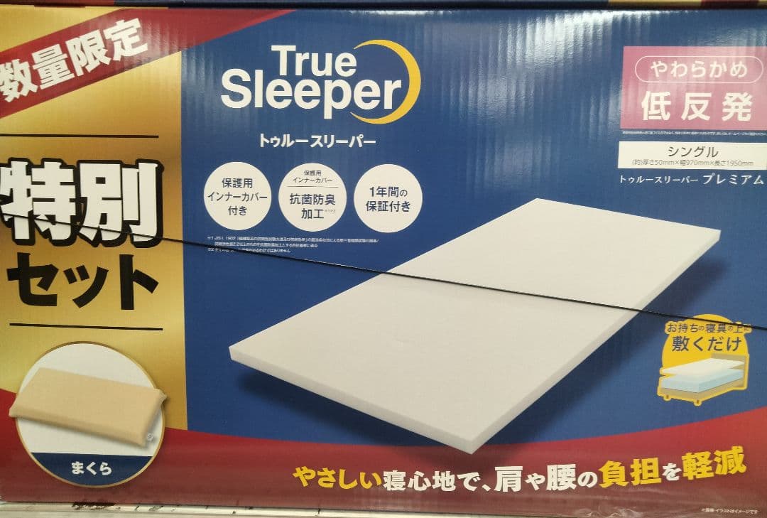 トゥルースリーパー プレミアム シングル50mm+低反発 万能まくらセット