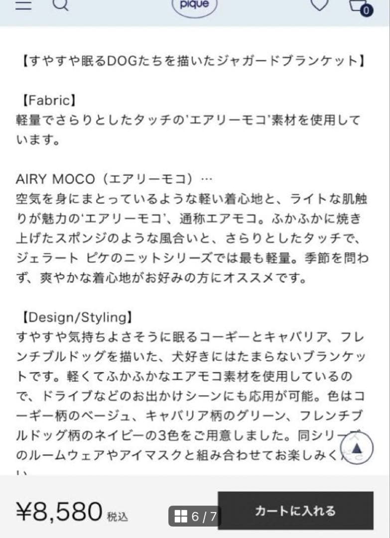 新品ジェラートピケ SLEEPING DOG ジャガードブランケット☆キャバリア