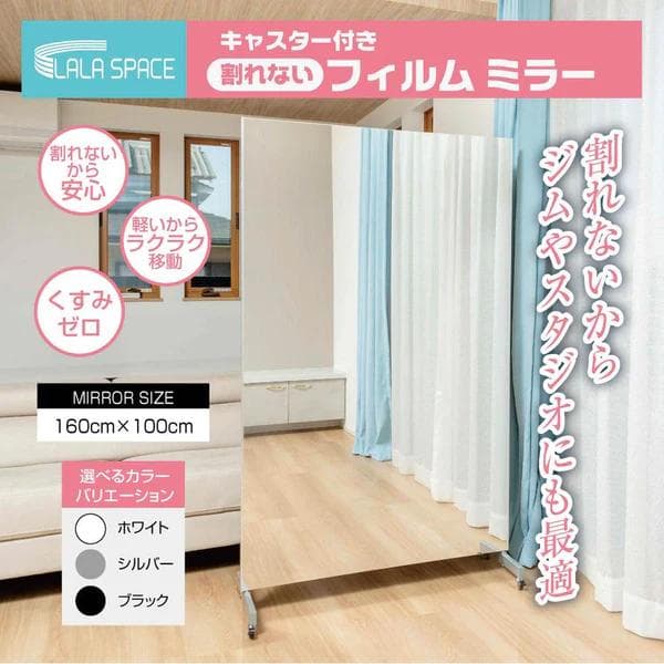 割れないフィルムミラー 160×100cm 軽量 安全