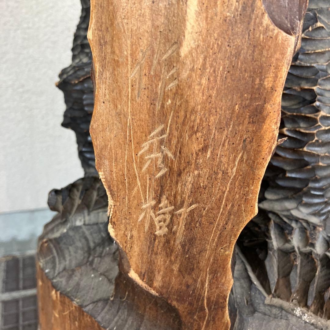 昭和レトロ 秀樹作 木製 木彫り 一刀彫 彫刻 クマ 熊 木登り熊 親子 縁起物