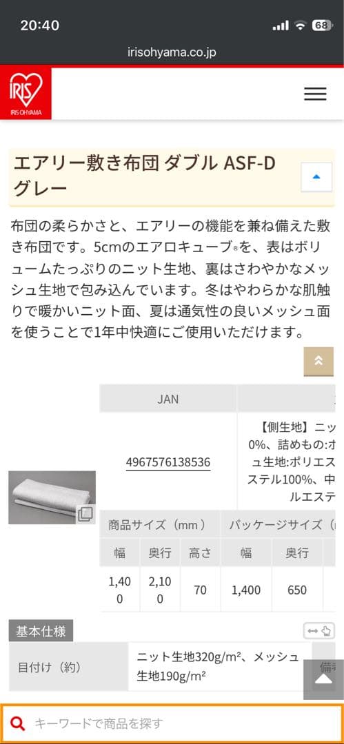 ダブル エアリーマットレス アイリスオーヤマ