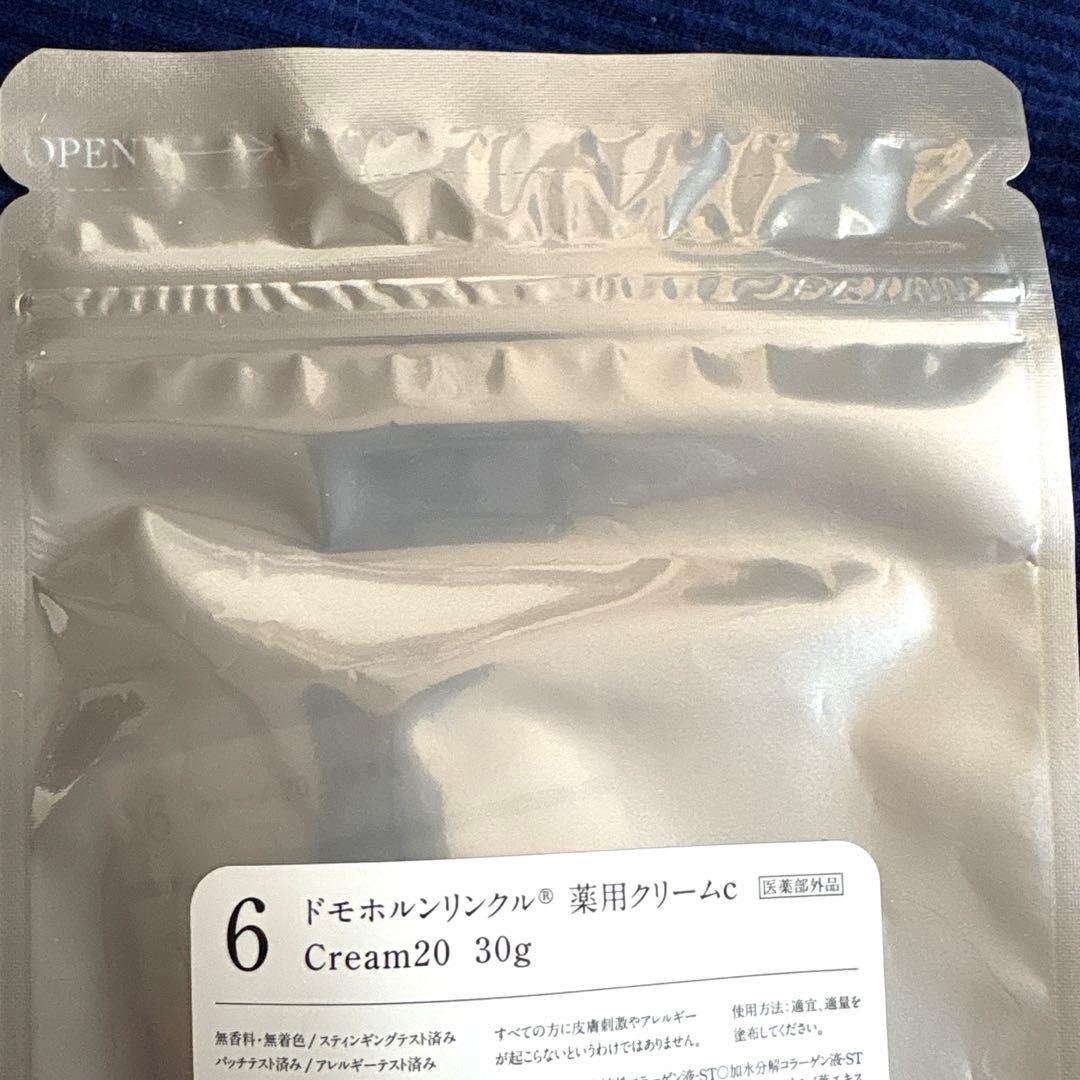 ドモホルンリンクル　クリーム20 未開封