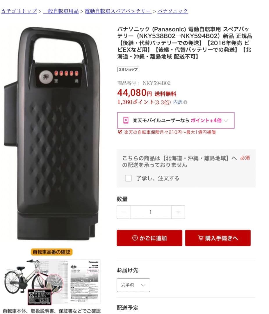 パナソニック 電動自転車用バッテリー NKY594B02 16Ah【新品未使用】