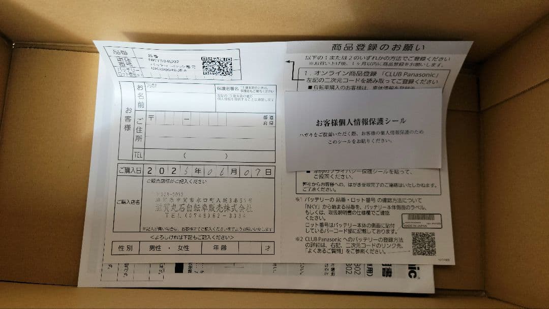 パナソニック 電動自転車用バッテリー NKY594B02 16Ah【新品未使用】