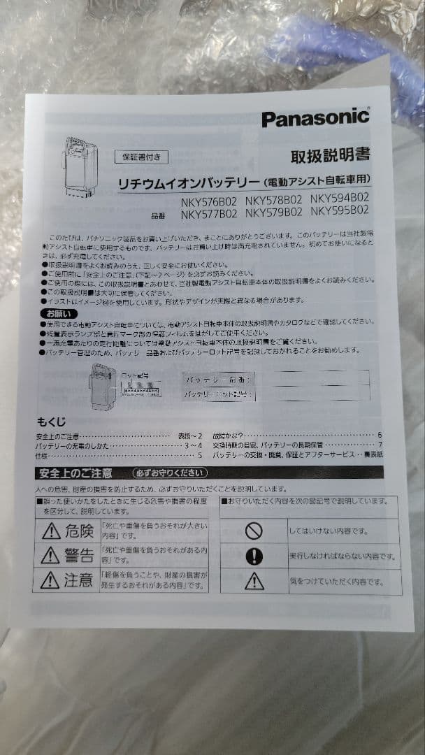 パナソニック 電動自転車用バッテリー NKY594B02 16Ah【新品未使用】