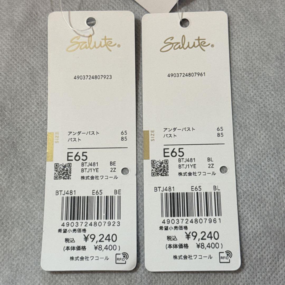 【SALE】ワコール　サルート　81G　P-upブラ　E65　２枚セット　新品