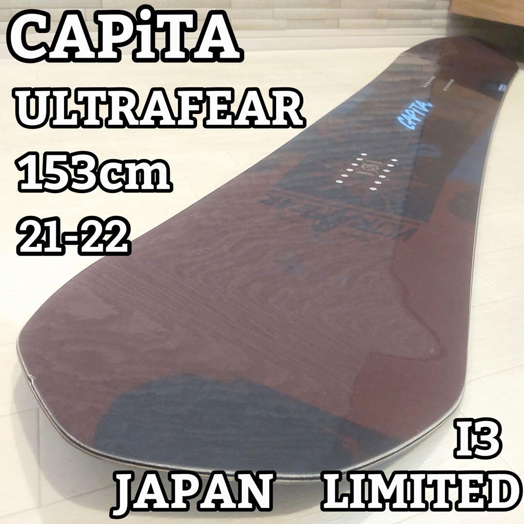 CAPiTA キャピタ ULTRA FEAR ウルトラフィア 日本限定 153c
