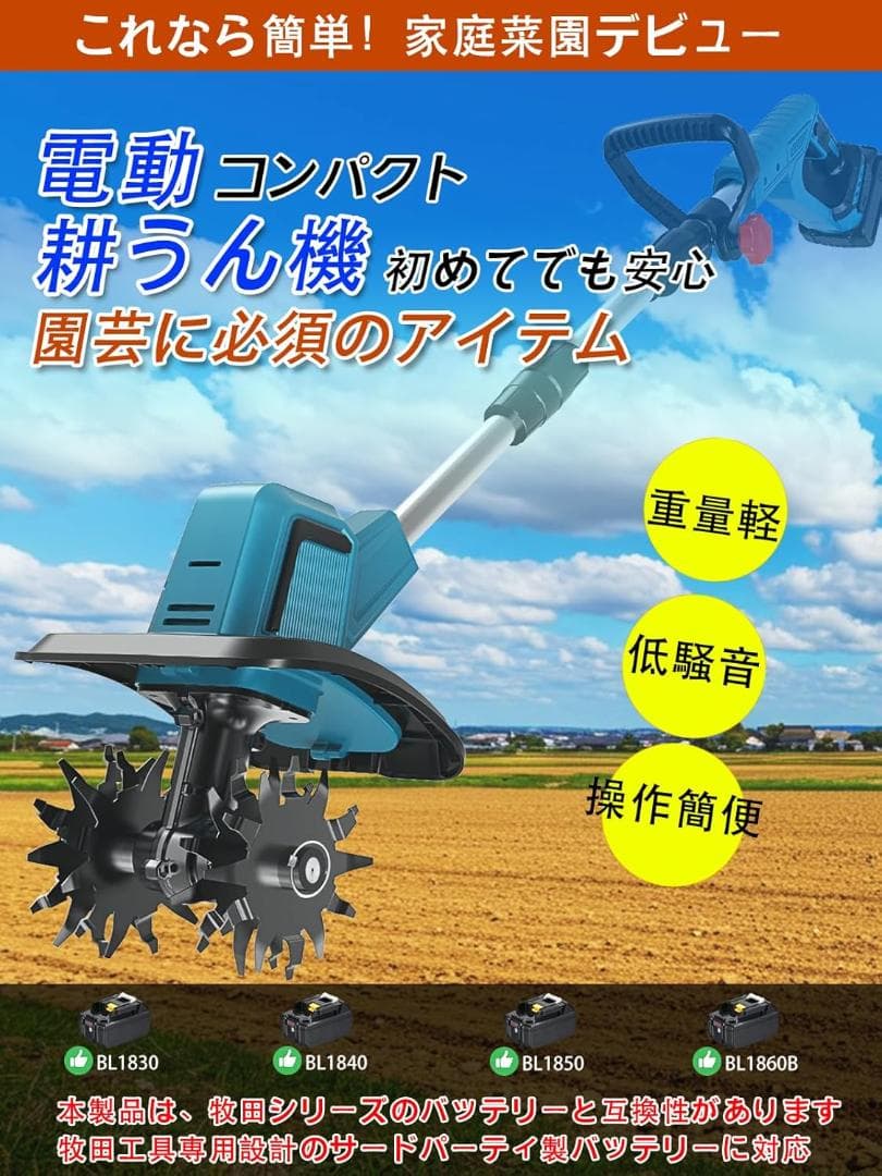 耕運機 充電式(耕幅25.5cm/耕深22cm)2個4Ahバッテリー 小型 軽量