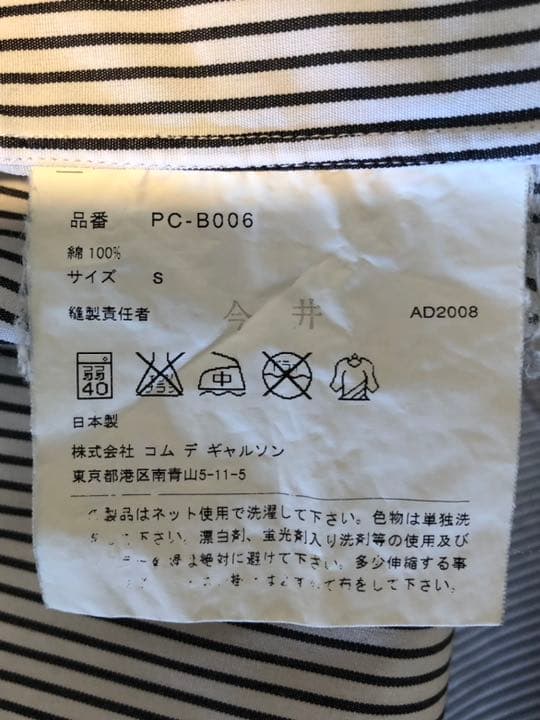 Comme des Garcon  plus シャツ