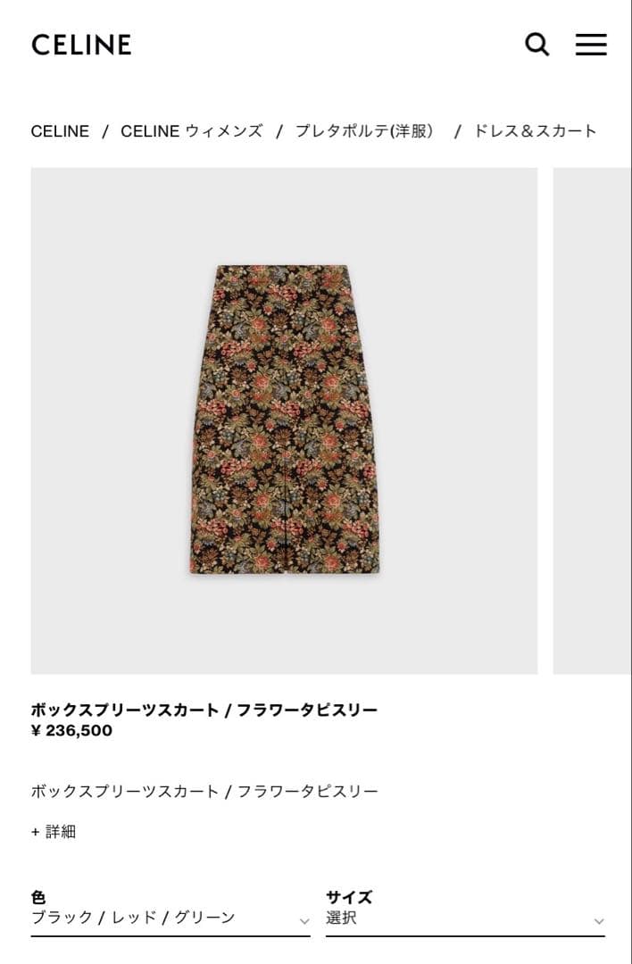 CELINE セリーヌ エディスリマン ボックスプリーツスカート 花柄