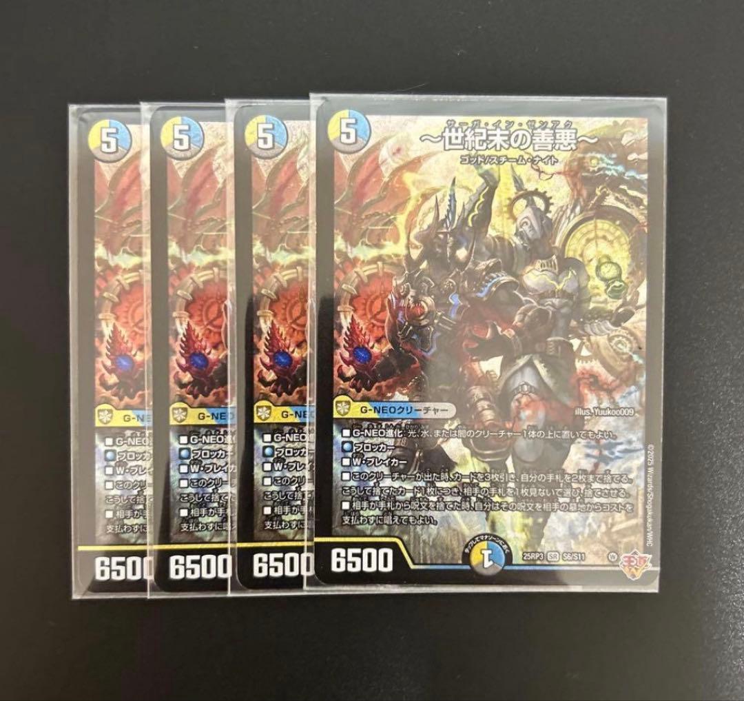 世紀末の善悪　サーガインゼンアク　4枚【匿名配送】