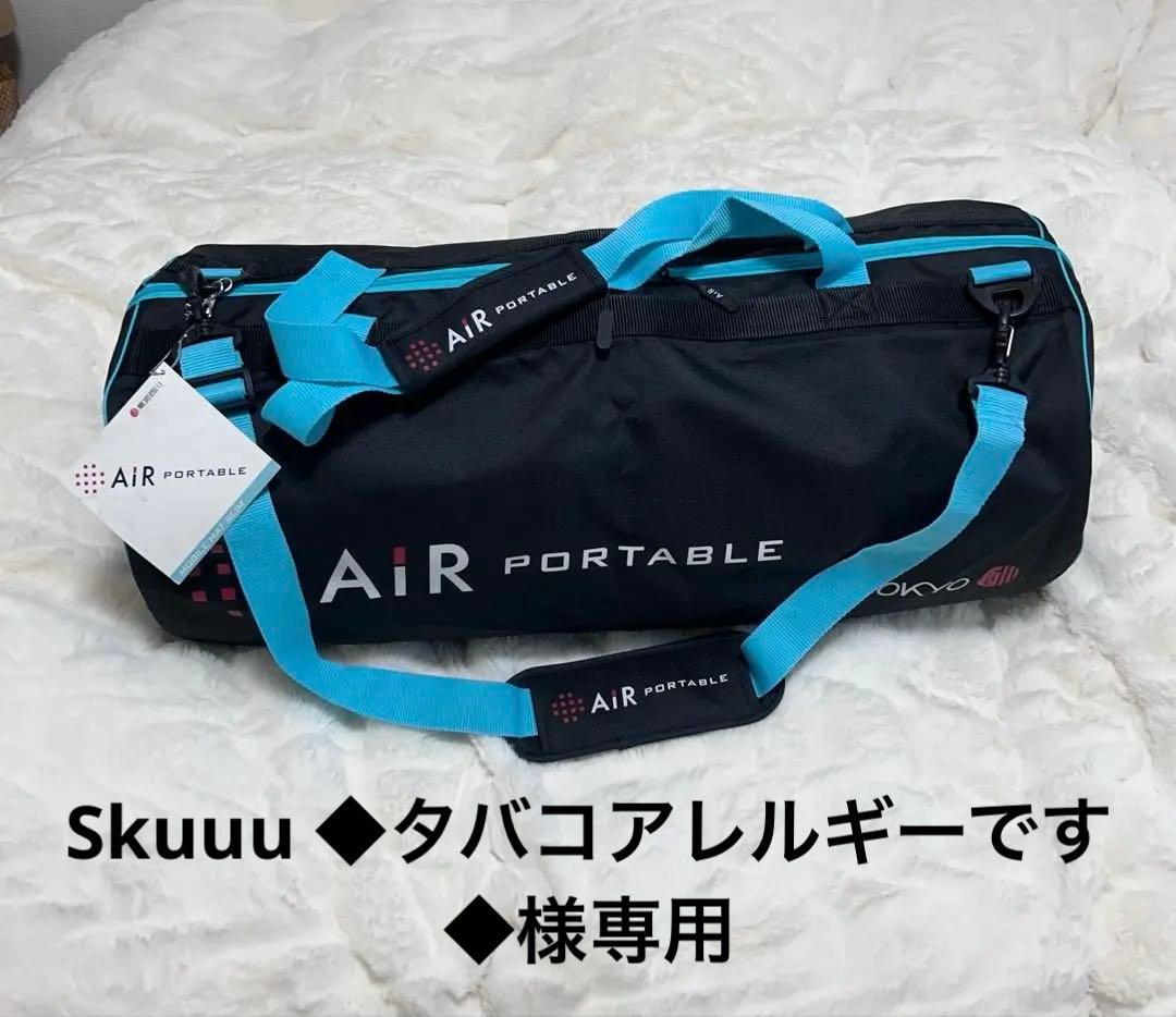 西川 AirPORTABLE ／エアーポータブル モバイル マットレス