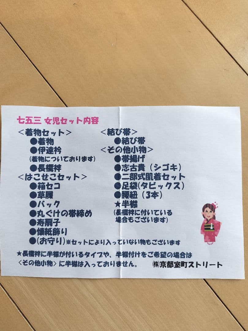 七五三着物フルセット　7歳
