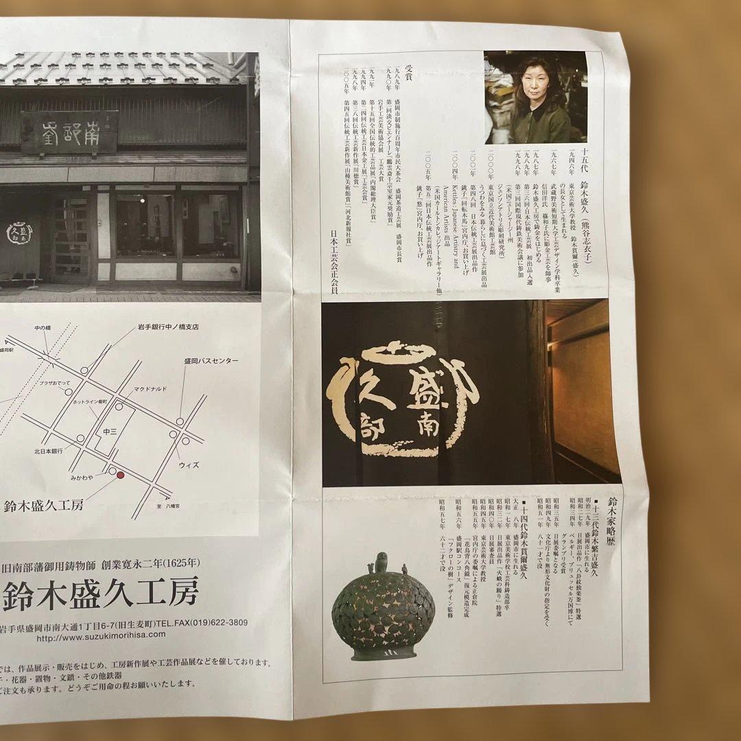 南部鉄器　名刺入れ