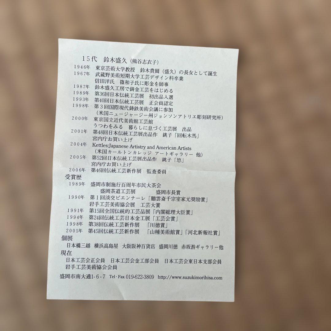 南部鉄器　名刺入れ