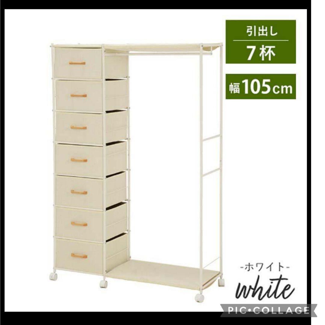 引出し付きハンガーラック w105 ホワイト(新品アウトレット)