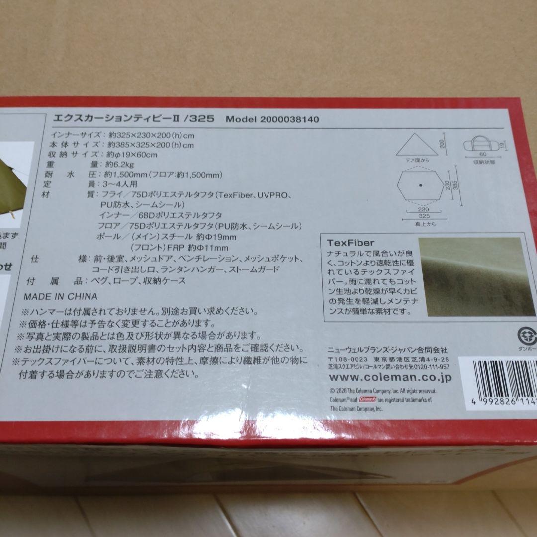 美品オマケ付き Coleman エクスカーションティピー II 325 テント