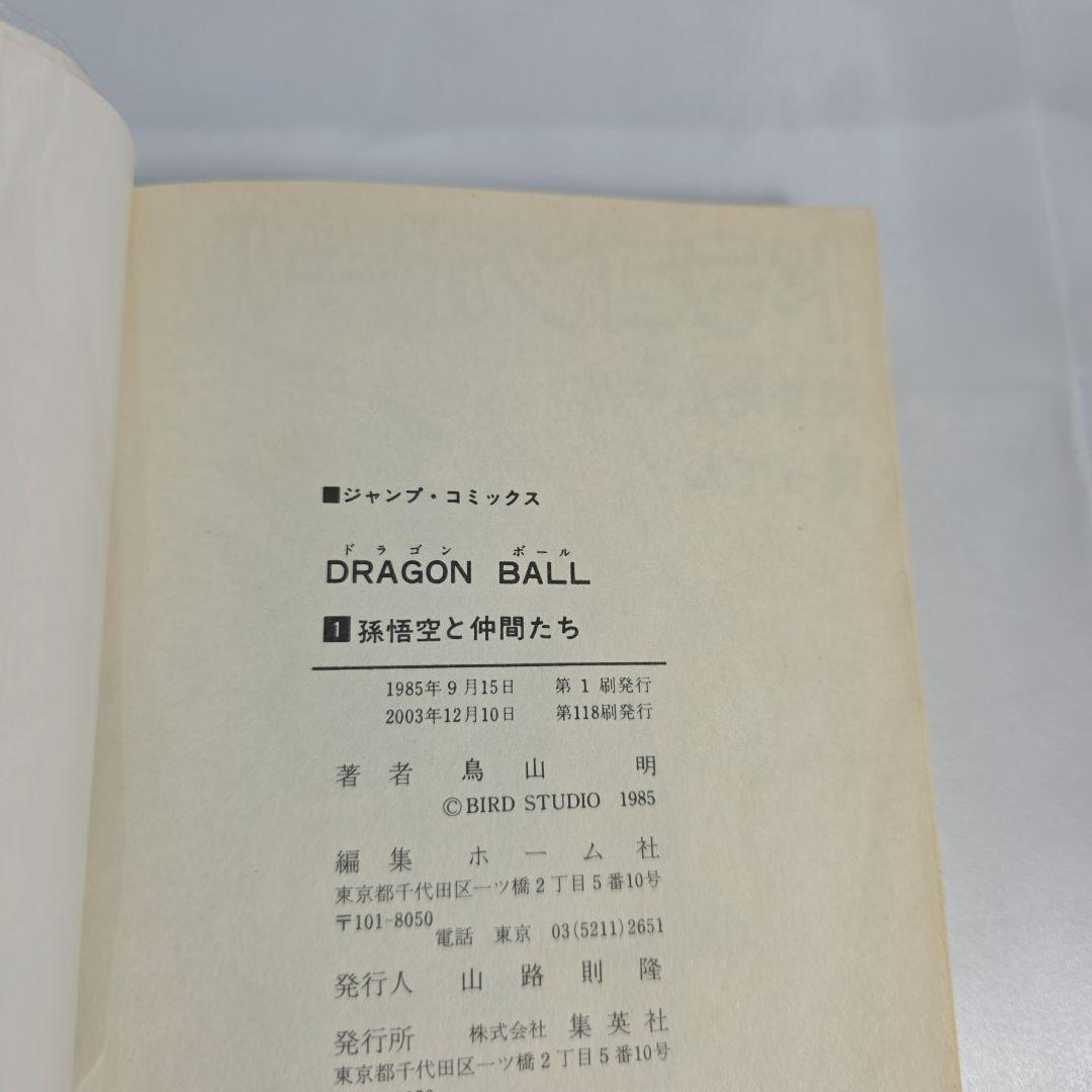 ドラゴンボール 旧装版 全42巻セット[完]/D02