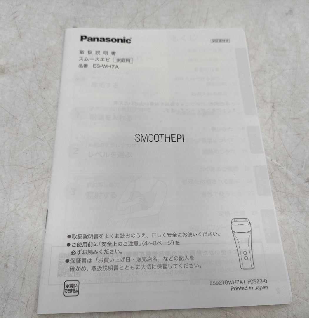 美品☆Panasonic スムースエピ ES-WH7A-W
