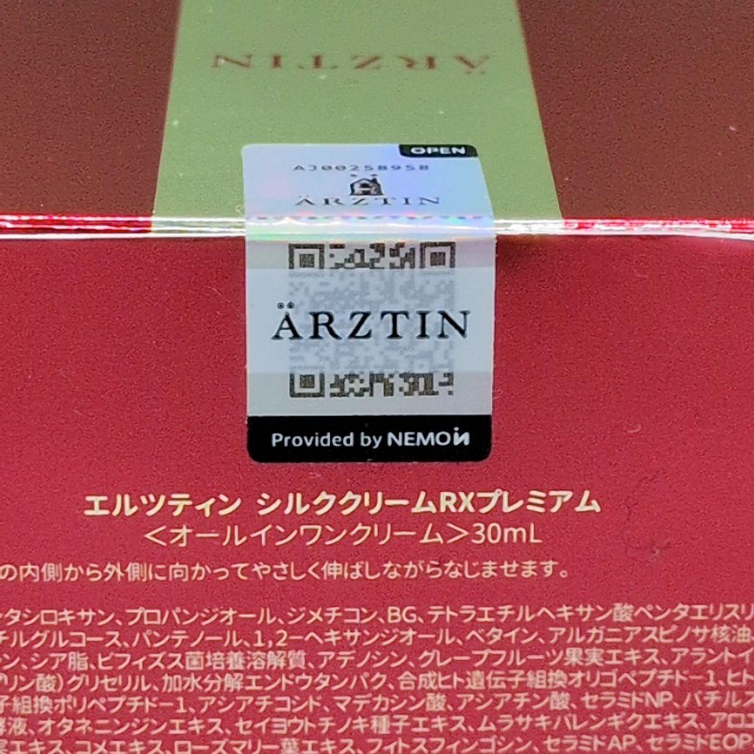 【新品未使用】 エルツティン シルククリームRXプレミアム 50ml 増量サイズ