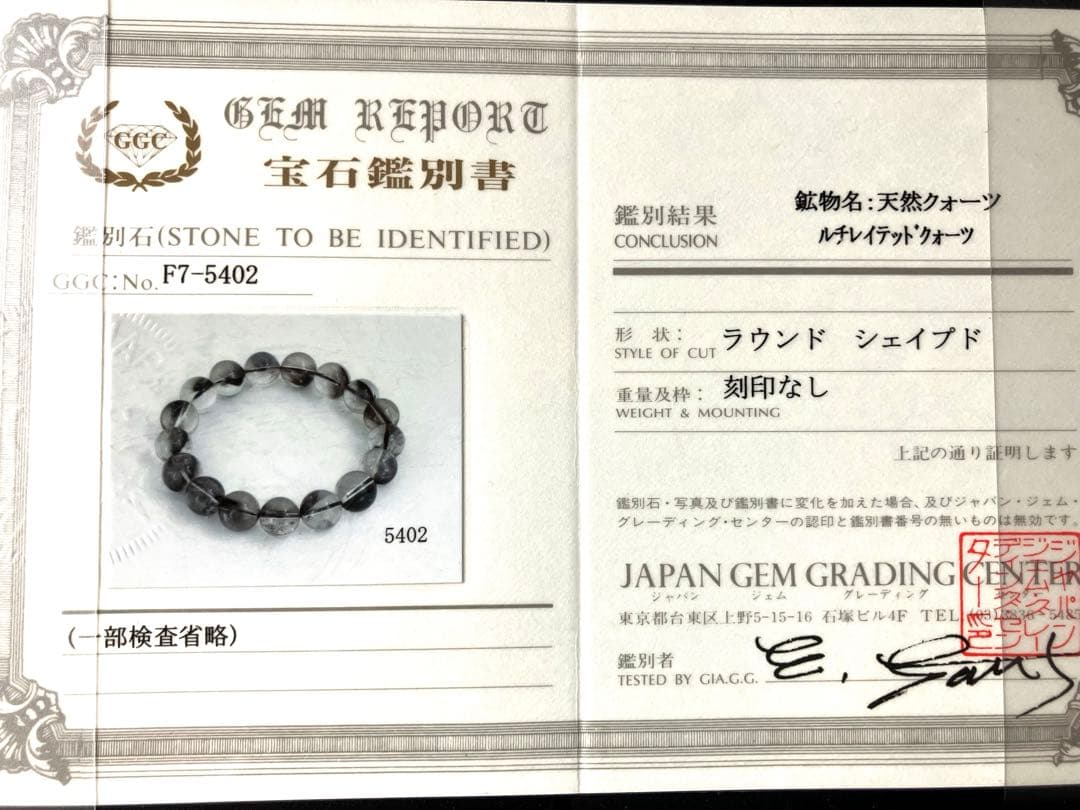 プラチナルチルクォーツ　鑑別書付き　極上グレード　約12〜12.8ミリ