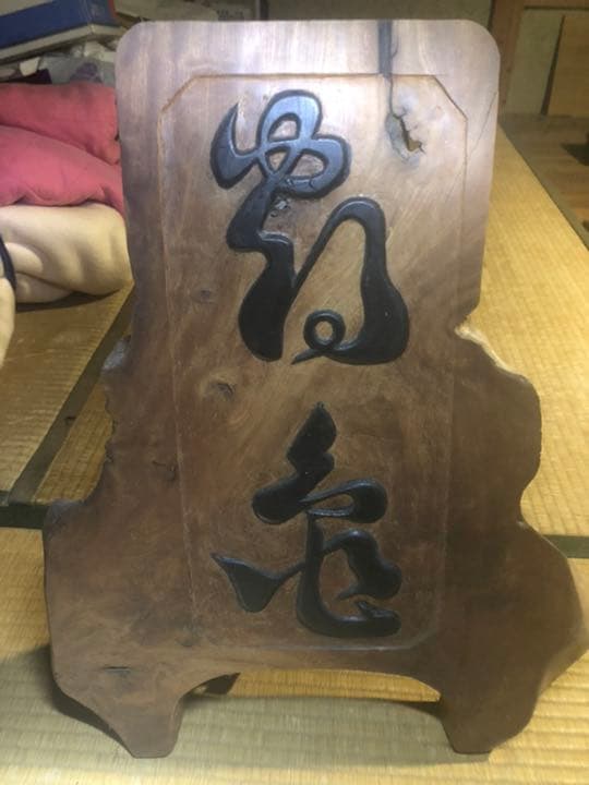 彫刻　置物