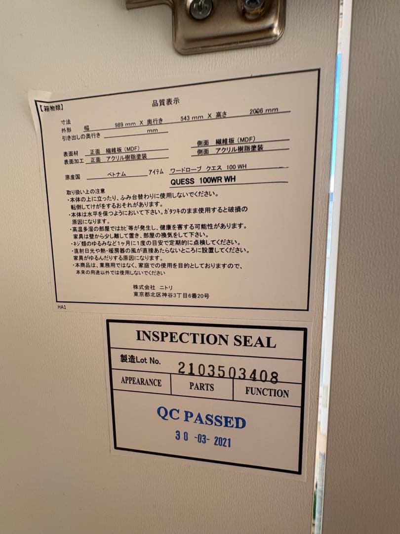 ①【引取or直配送】ニトリ　ワードローブ　クエス　100 ホワイトQUESS