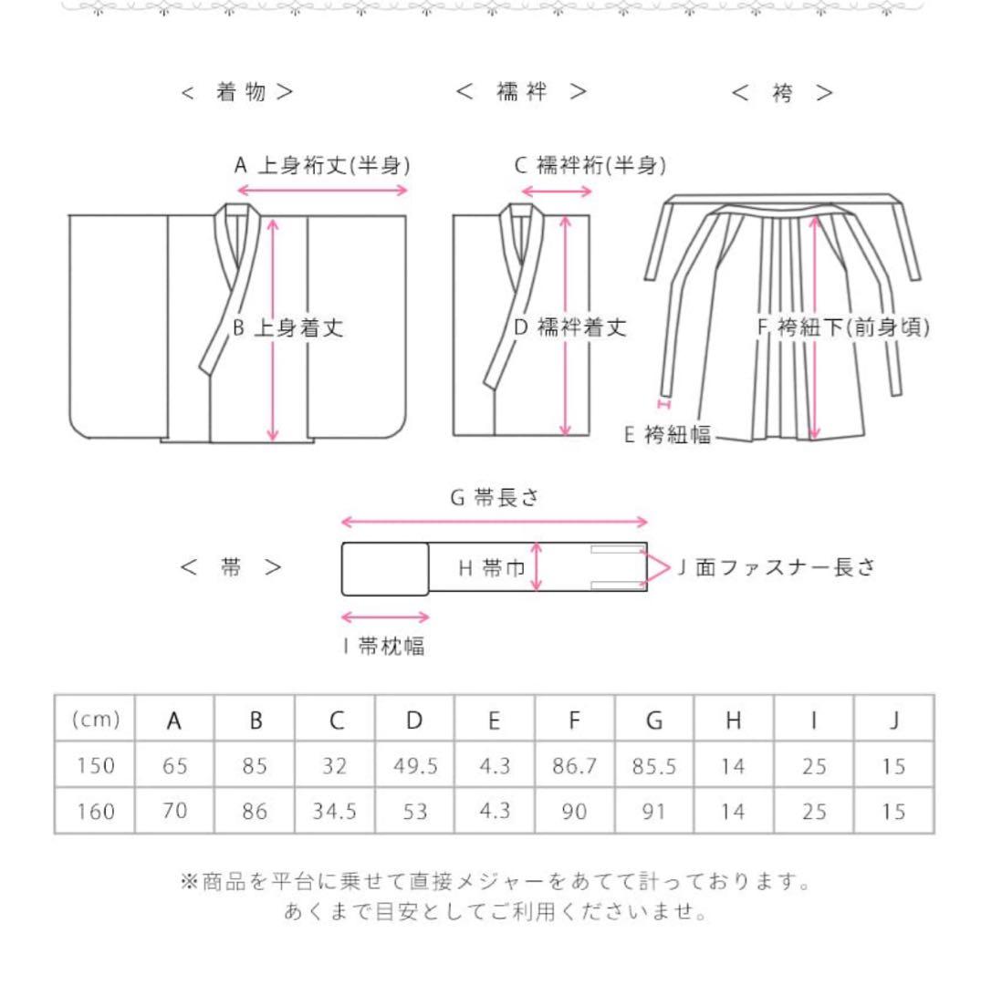 小学生　袴　卒業式　150 アリサナ　arisana