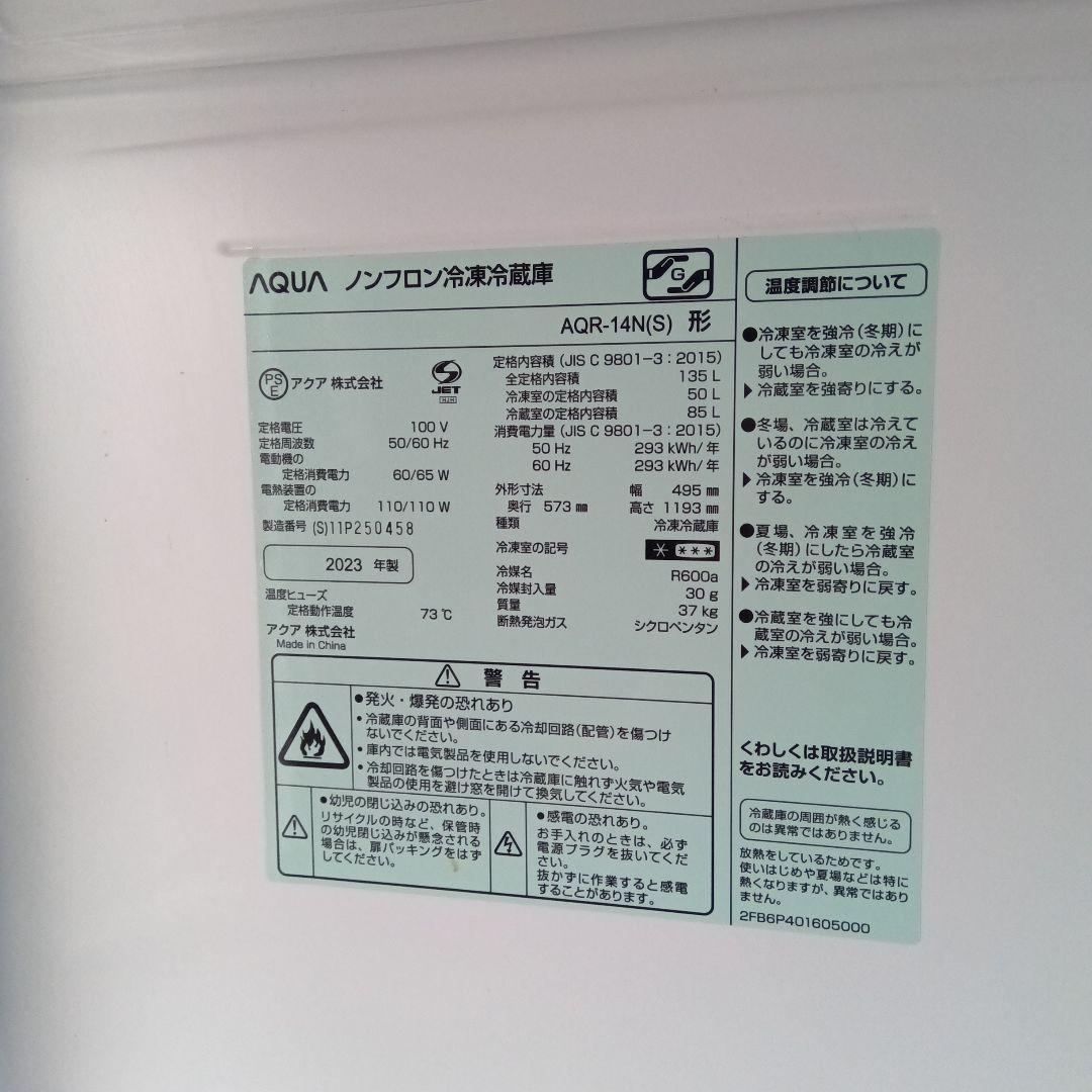 洗濯機　冷蔵庫　2点セット　2023年製　高年式　生活家電　関東限定