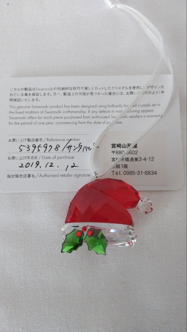 スワロフスキー置物、クリスマスオーナメント。【21800円→19000円値下げ】