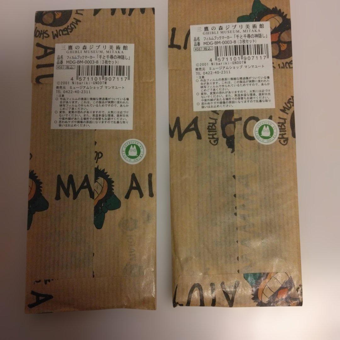 ジブリ美術館 フィルムブックマーカー 千と千尋の神隠し 未開封品 2セット