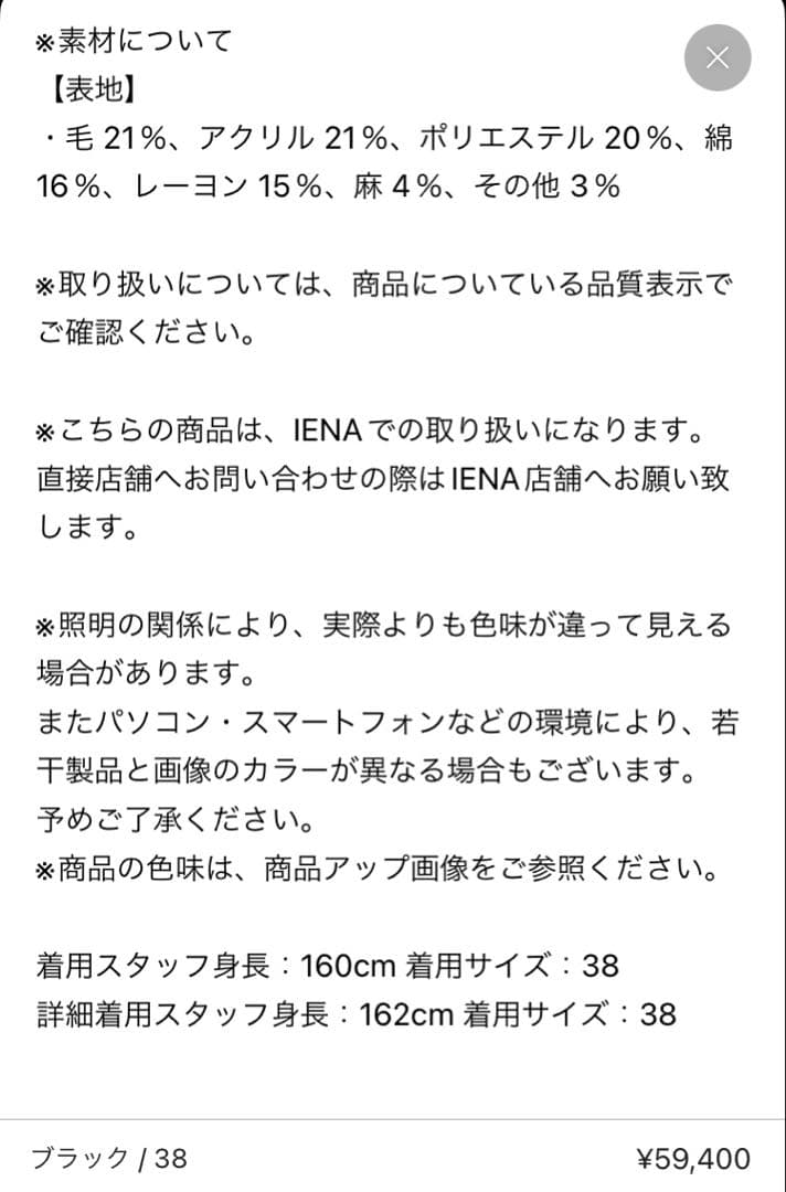 辻直子 × IENA【n】リボンツイードコート
