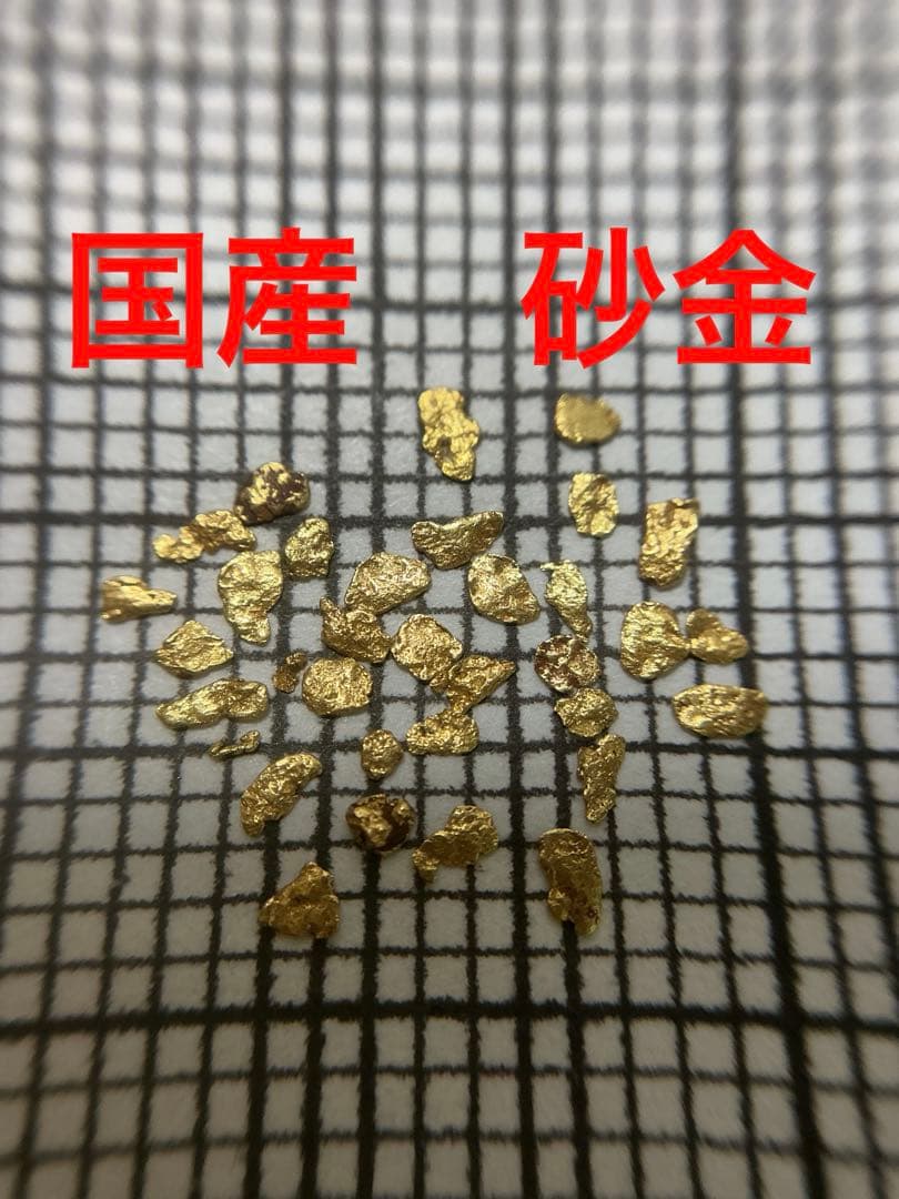 国産　砂金　自然金　ネイティブ　ゴールド