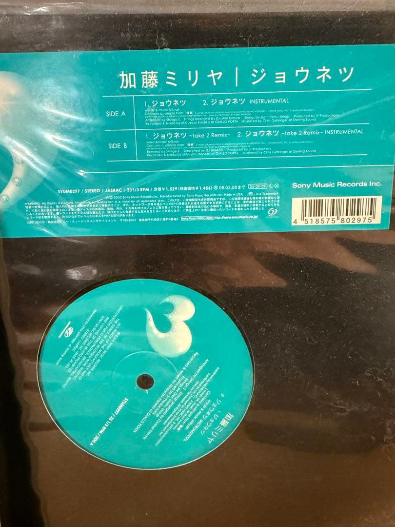良盤　加藤ミリヤ　レコード4枚セット　ロンリーガール　夜空　ジョウネツ　このまま