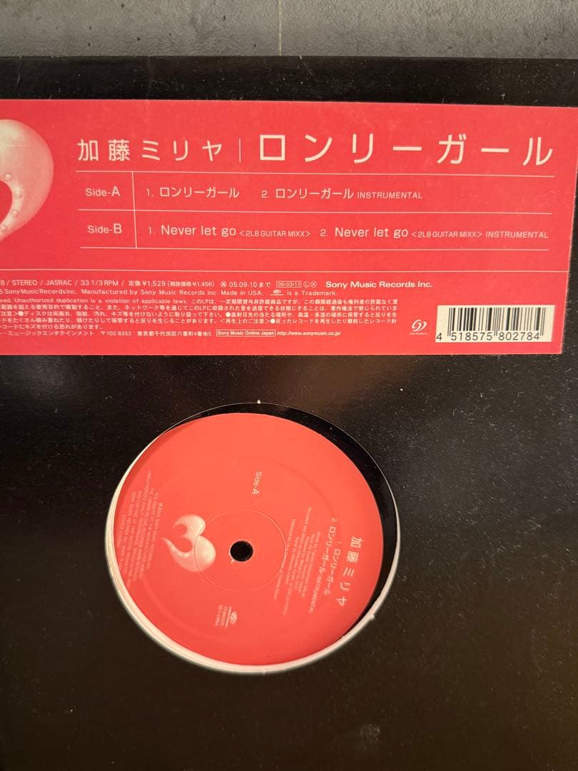 良盤　加藤ミリヤ　レコード4枚セット　ロンリーガール　夜空　ジョウネツ　このまま
