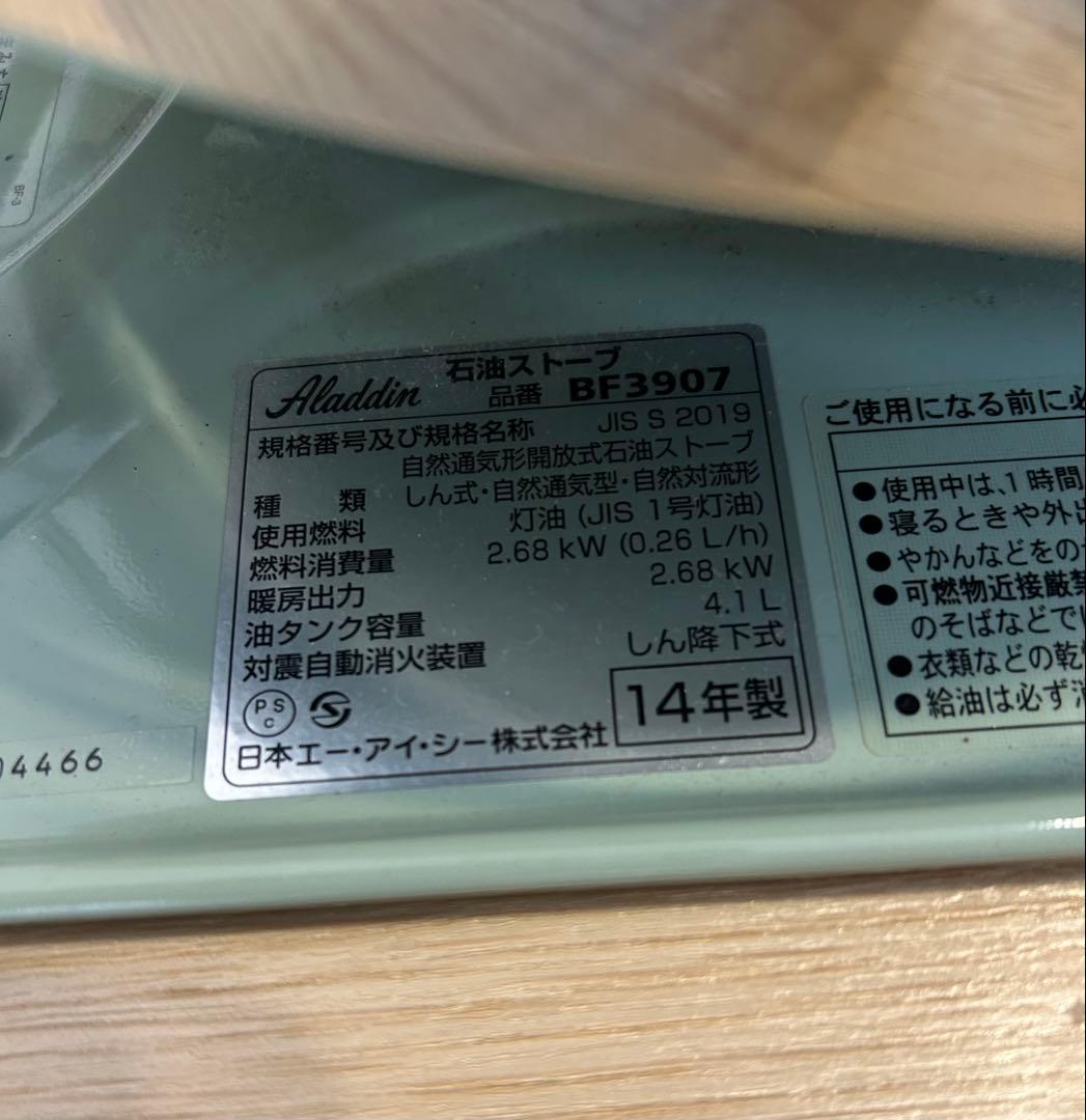 アラジン　ブルーフレーム　グリーン　2014年製　カバー,クリーナー,取説付