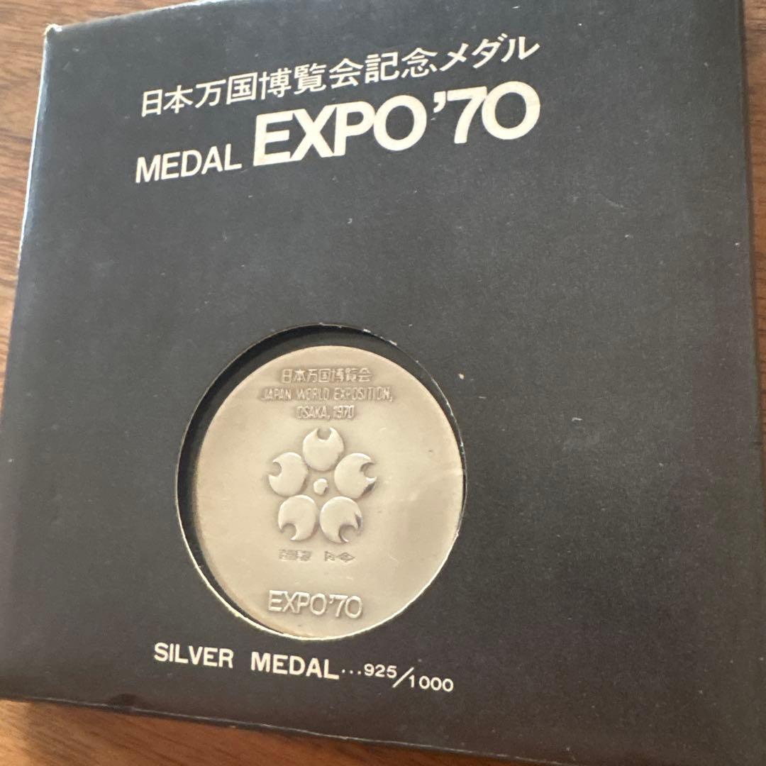 日本万国博覧会記念メダル EXPO70 記念メダル　シルバーメダル 未使用