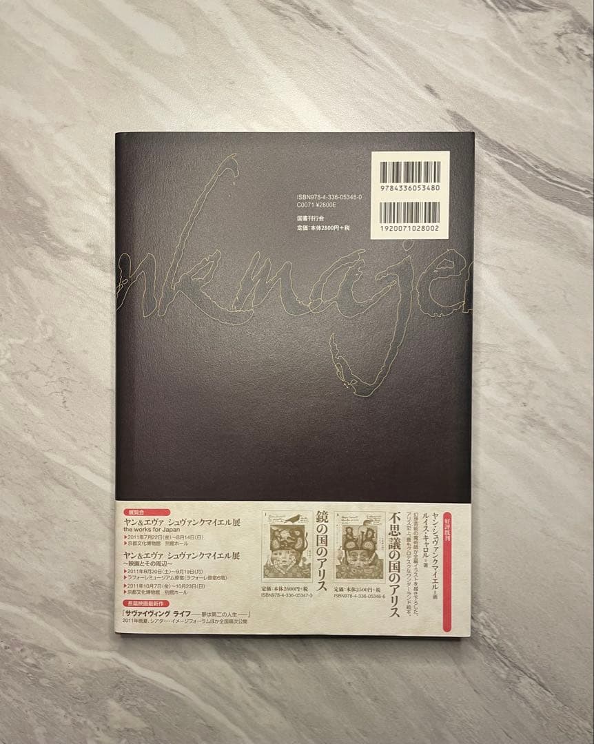 怪談　ヤン・シュヴァンクマイエル絵 ラフカディオ・ハーン著 平井呈一訳　（初版）