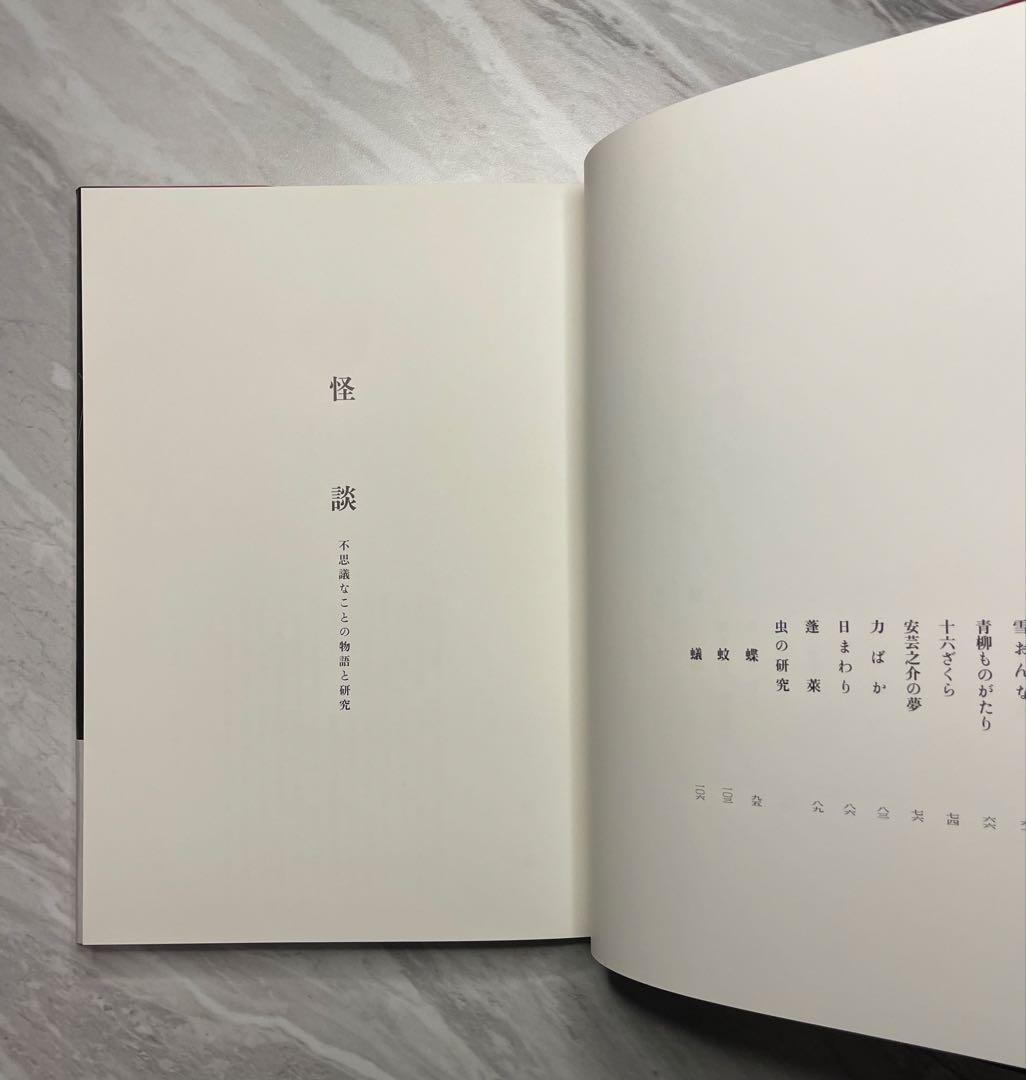 怪談　ヤン・シュヴァンクマイエル絵 ラフカディオ・ハーン著 平井呈一訳　（初版）