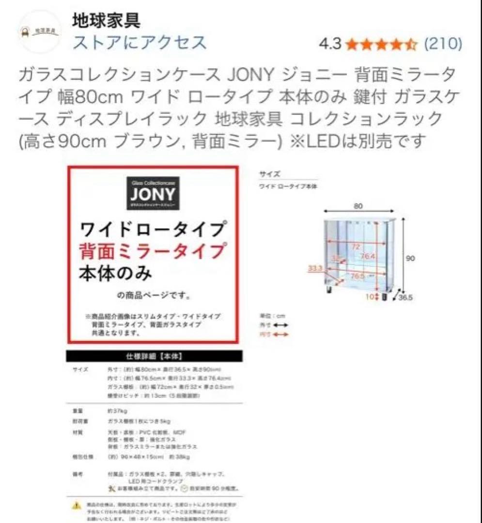 地球家具　コレクションケース　背面ミラー　フィギュア