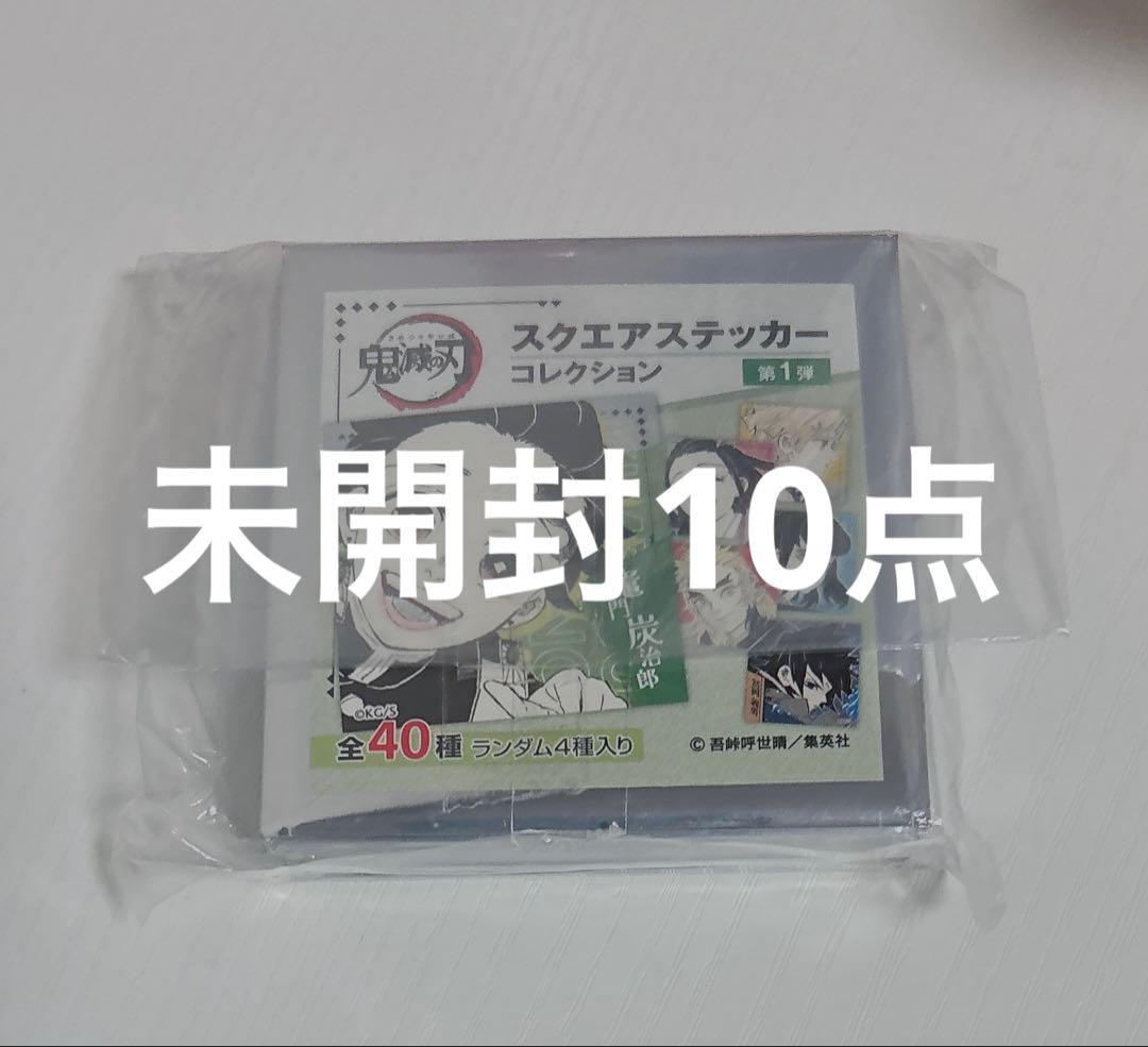 鬼滅の刃 スクエアステッカー