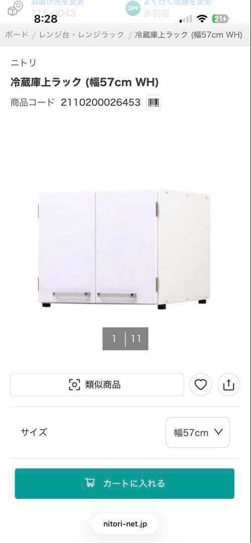 冷蔵庫上ラック 幅57cm ニトリ