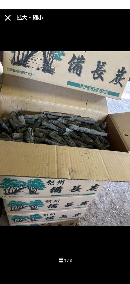 紀州備長炭　白炭　樫並　15kg箱