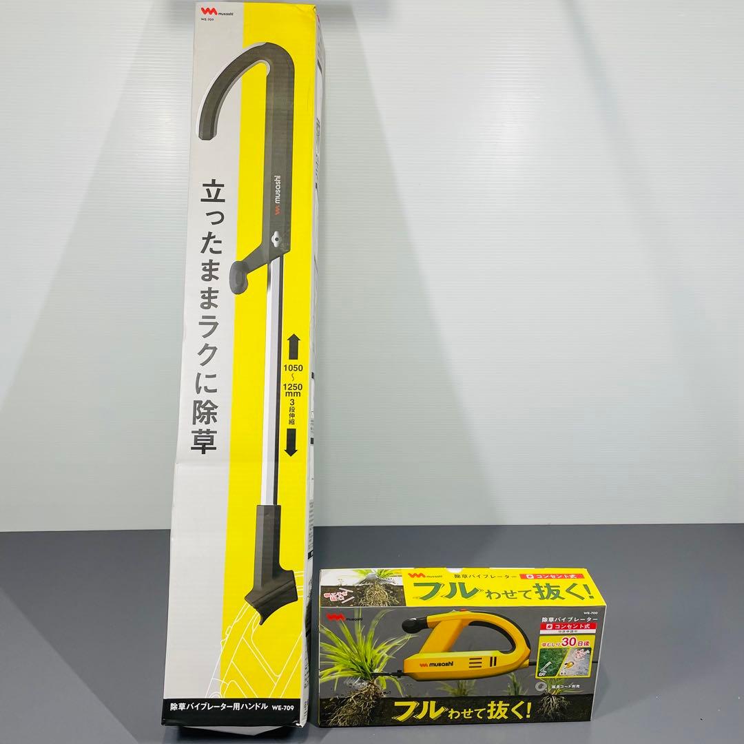 musashi ハンドル付き 除草バイブレーター