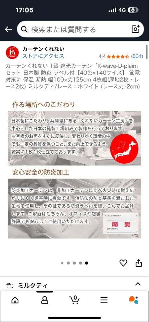 防炎、遮光ミルクティーカラーカーテン 85cm×100cm 4枚組