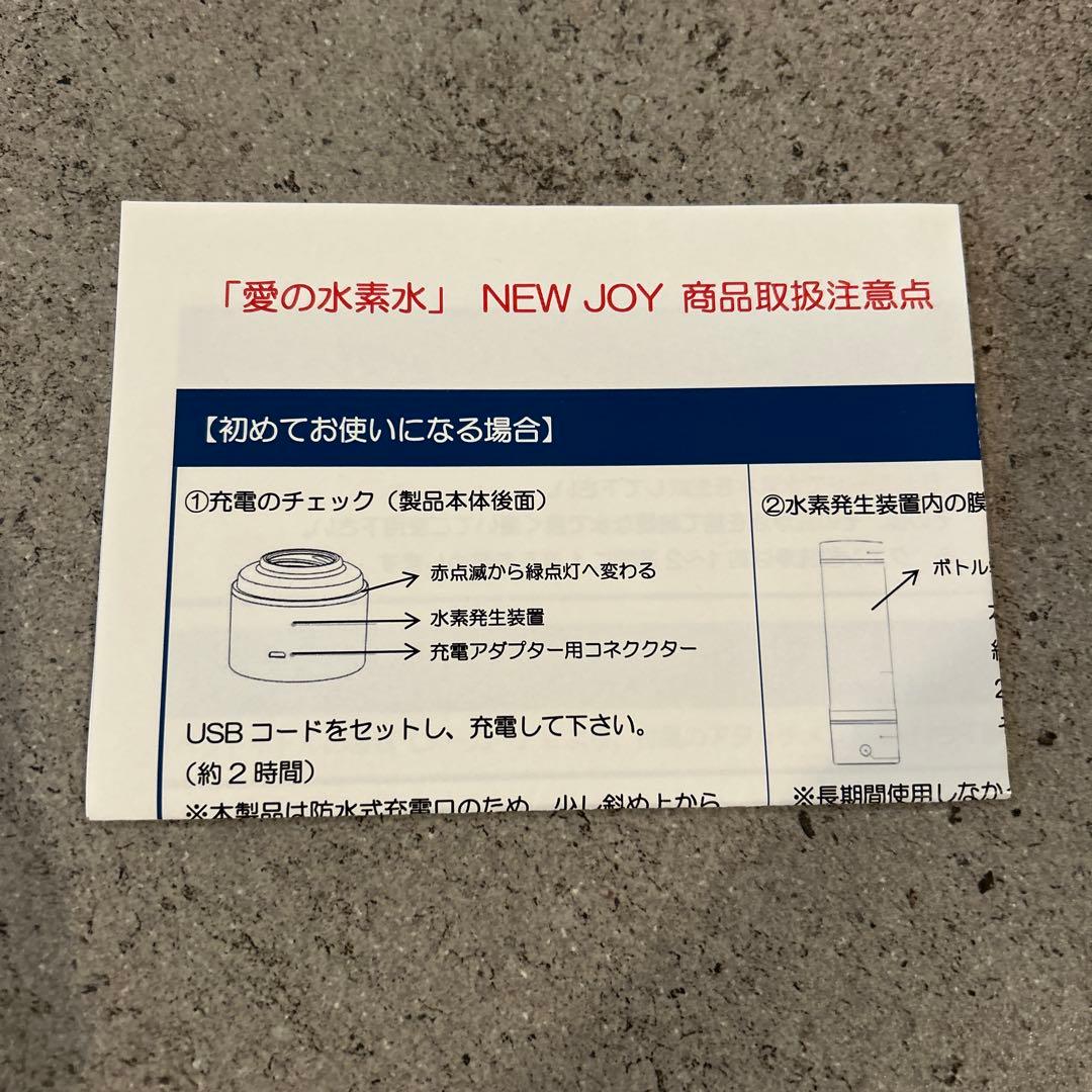 プレミアム水素生成器 NEWJOY