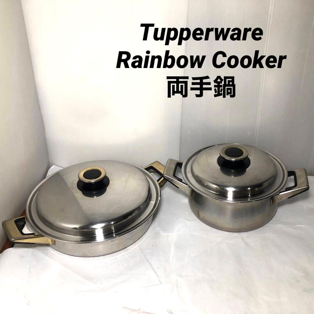 Tupperware Rainbow Cooker 両手鍋 USA 1