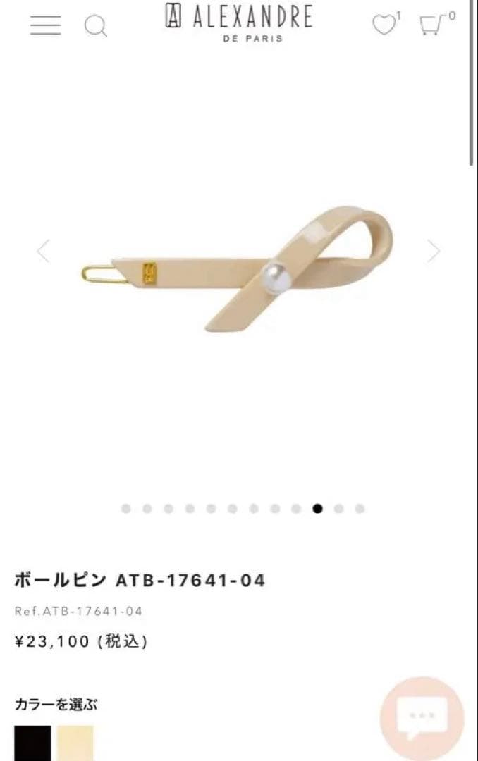 美品　アレクサンドルドゥパリ　ボールピン　ベージュ